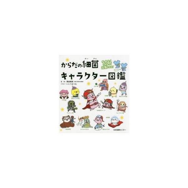 からだ 学習参考書 教育 図鑑の人気商品 通販 価格比較 価格 Com