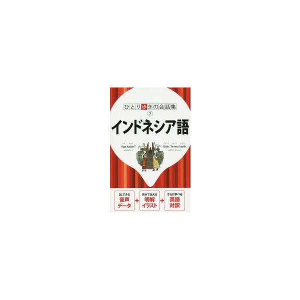 インドネシア語