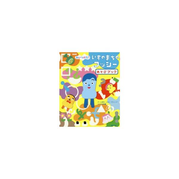 コッシー 本 Cd Dvdの人気商品 通販 価格比較 価格 Com