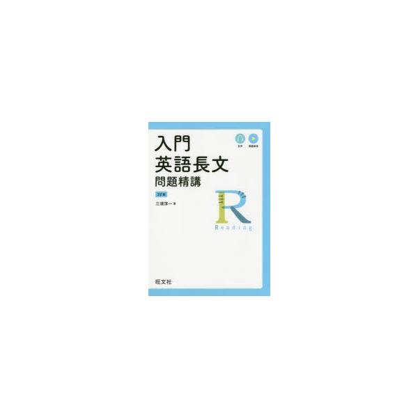 入門英語長文問題精講三浦淳一 著 Buyee Buyee 提供一站式最全面最專業現地yahoo Japan拍賣代bid代拍代購服務bot Online
