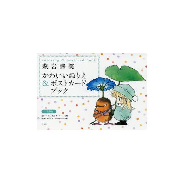いぬ ぬりえ 実用 趣味の人気商品 通販 価格比較 価格 Com