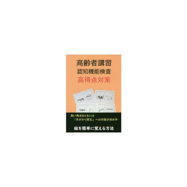 認知機能検査 イラスト みんな探してる人気モノ 認知機能検査 イラスト 本 雑誌 コミック