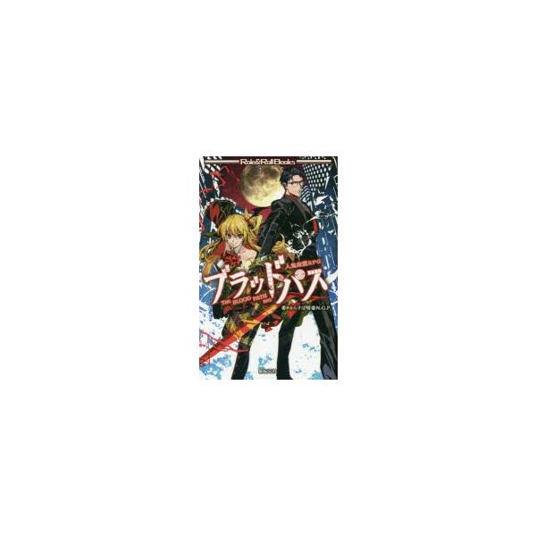 ブラッドパス　人鬼血盟RPG　からすば晴/著　N．G．P．/著