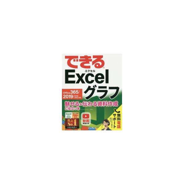 できるexcelグラフ 魅せる 伝わる資料作成に役立つ本 きたみあきこ 著 できるシリーズ編集部 著 Buyee Servicio De Proxy Japones Buyee Compra En Japon