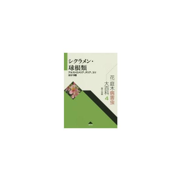 シクラメン 球根の人気商品 通販 価格比較 価格 Com