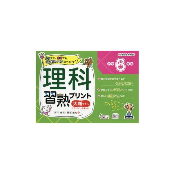 教育 学習参考書 小学 理科 本 Cd Dvdの人気商品 通販 価格比較 価格 Com