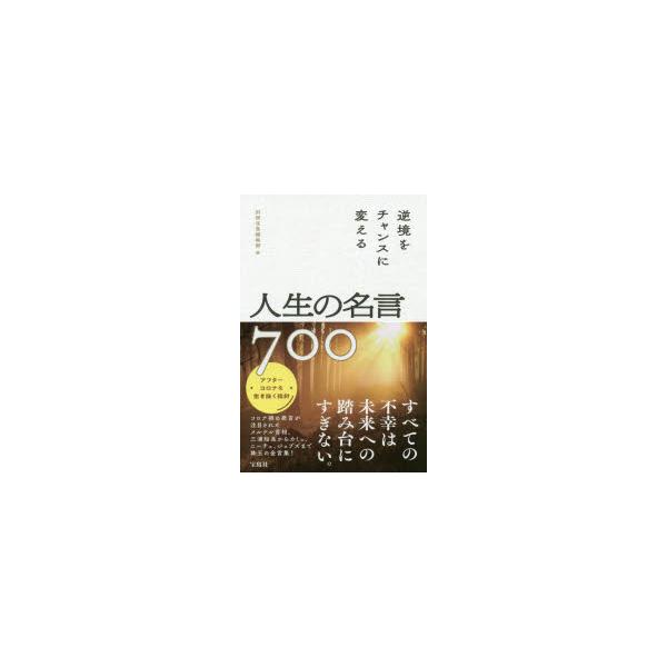 宝島 文庫 名言 みんな探してる人気モノ 宝島 文庫 名言