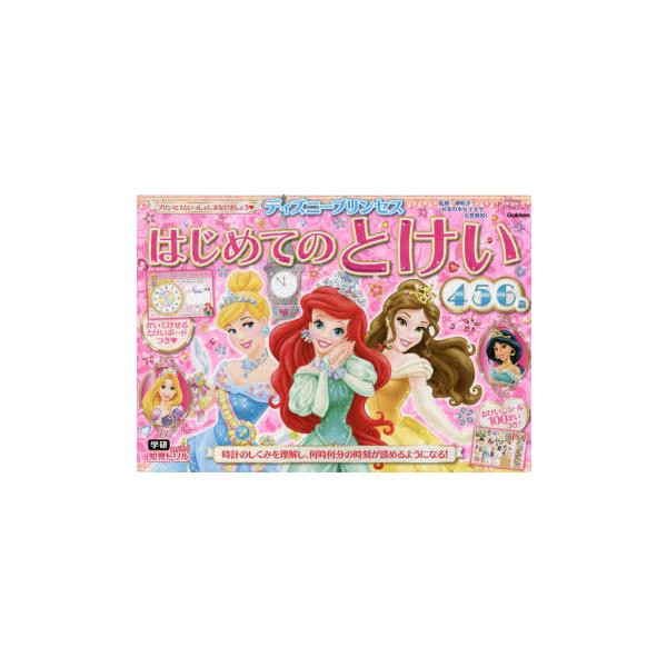 ディズニー プリンセス 絵本の人気商品 通販 価格比較 価格 Com