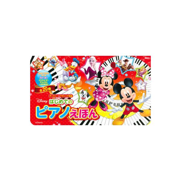 ディズニー 絵本の人気商品 通販 価格比較 価格 Com