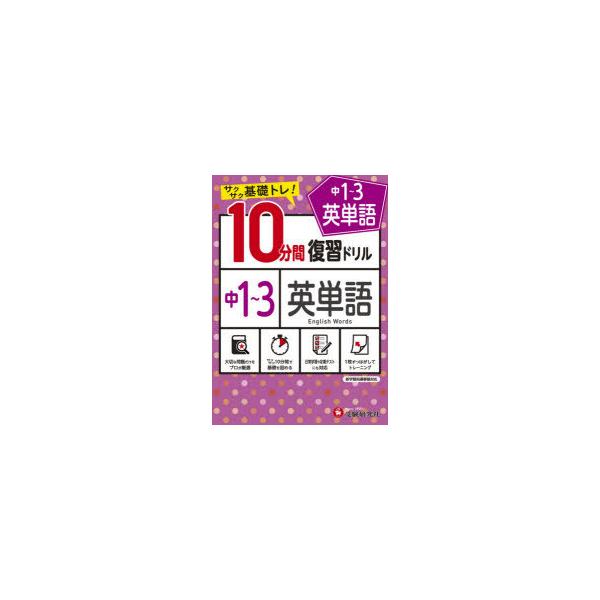 【重要】本商品は委託品となり、取次店から直接手配となります。当店のお買い物ガイド(販売条件・支払い方法・送料について)をよくご確認の上、ご注文下さいますようお願い致します。■ISBN:978-4-424-63623-6 ■タイトル:中1〜3...