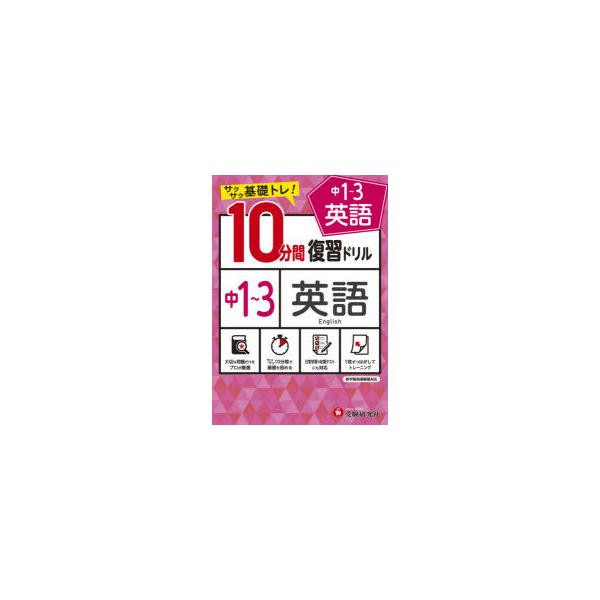 【重要】本商品は委託品となり、取次店から直接手配となります。当店のお買い物ガイド(販売条件・支払い方法・送料について)をよくご確認の上、ご注文下さいますようお願い致します。■ISBN:978-4-424-63620-5 ■タイトル:中1〜3...