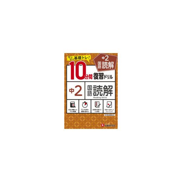 【重要】本商品は委託品となり、取次店から直接手配となります。当店のお買い物ガイド(販売条件・支払い方法・送料について)をよくご確認の上、ご注文下さいますようお願い致します。■ISBN:978-4-424-63610-6 ■タイトル:中2国語...