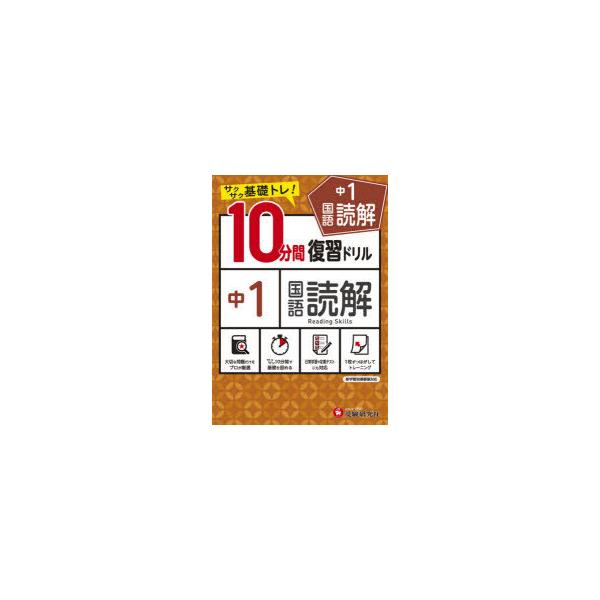 【重要】本商品は委託品となり、取次店から直接手配となります。当店のお買い物ガイド(販売条件・支払い方法・送料について)をよくご確認の上、ご注文下さいますようお願い致します。■ISBN:978-4-424-63609-0 ■タイトル:中1国語...