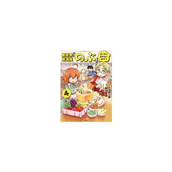 コミック 異世界居酒屋 のぶ 本 Cd Dvdの人気商品 通販 価格比較 価格 Com