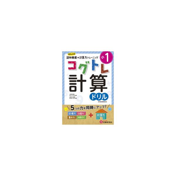 受験研究社 計算ドリル みんな探してる人気モノ 受験研究社 計算ドリル 本 雑誌 コミック