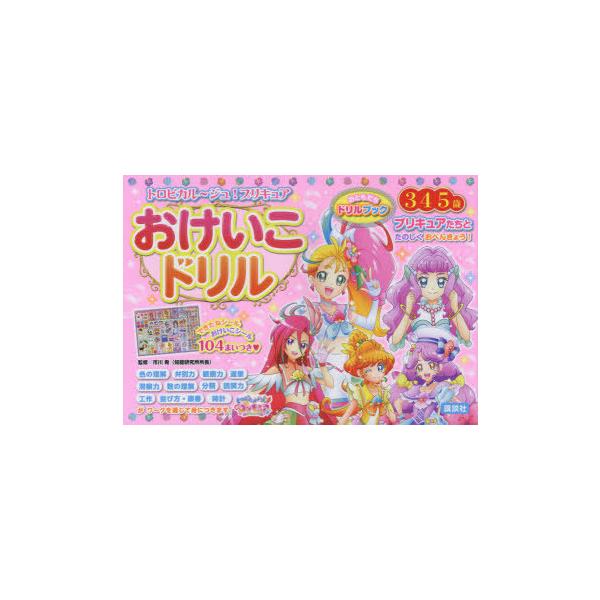 プリキュア 4 本 雑誌の人気商品 通販 価格比較 価格 Com