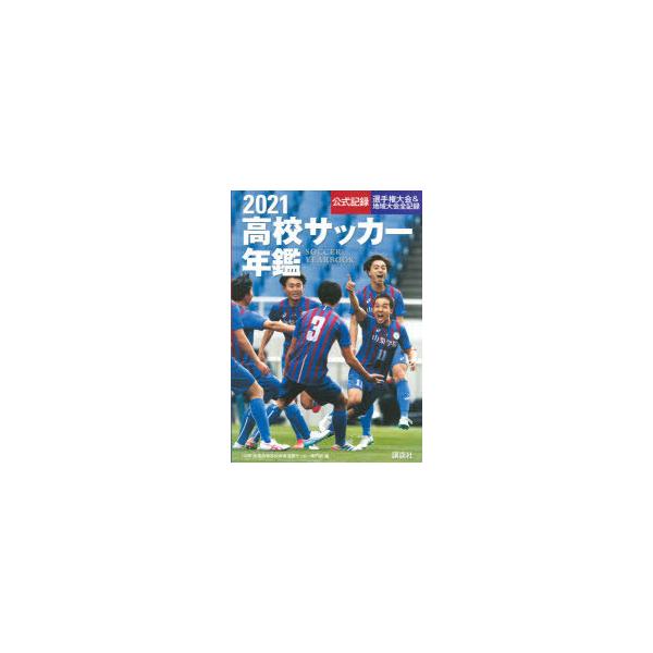 雑誌 高校サッカー スポーツ アウトドアの人気商品 通販 価格比較 価格 Com