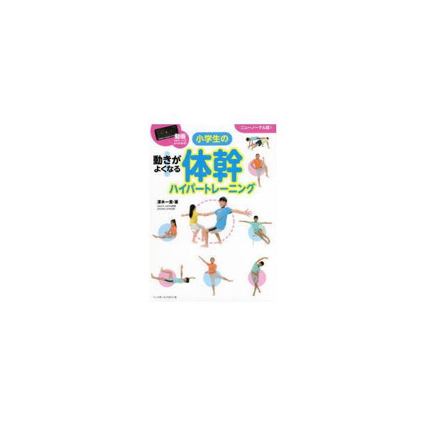 スポーツ トレーニング 本 本 雑誌の人気商品 通販 価格比較 価格 Com