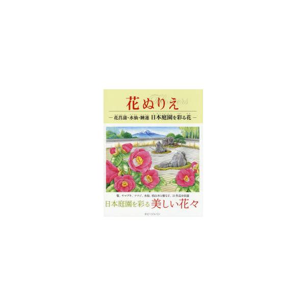 睡蓮 花 本 Cd Dvdの人気商品 通販 価格比較 価格 Com
