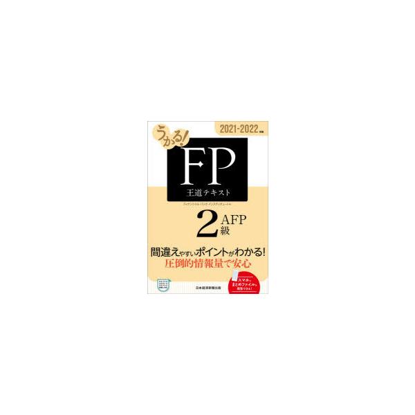 Fp2級 テキスト 21 みんな探してる人気モノ Fp2級 テキスト 21 本 雑誌 コミック