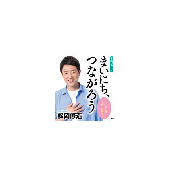 松岡修造 カレンダー カレンダーの人気商品 通販 価格比較 価格 Com