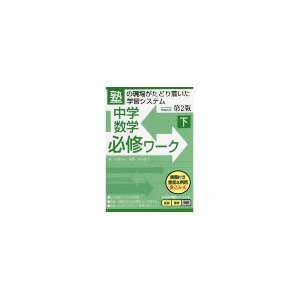 教育 学習参考書 数学 中学の人気商品 通販 価格比較 価格 Com