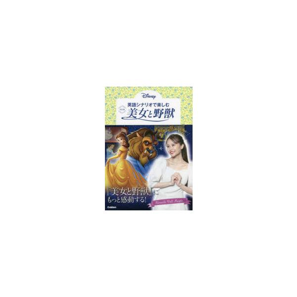 語学 辞書 辞事典 美女と野獣 Dvd 本 Cd Dvdの人気商品 通販 価格比較 価格 Com