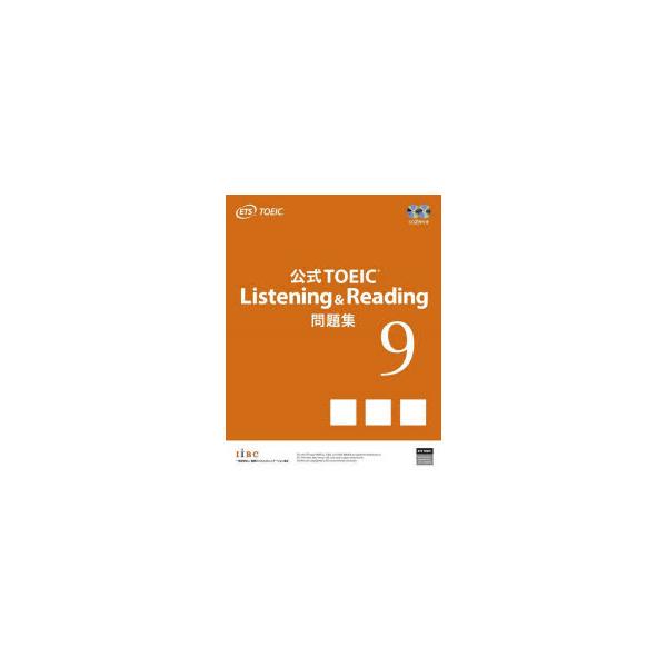 公式TOEIC Listening ＆ Reading問題集 9 ETS/著 : ドラマYahoo