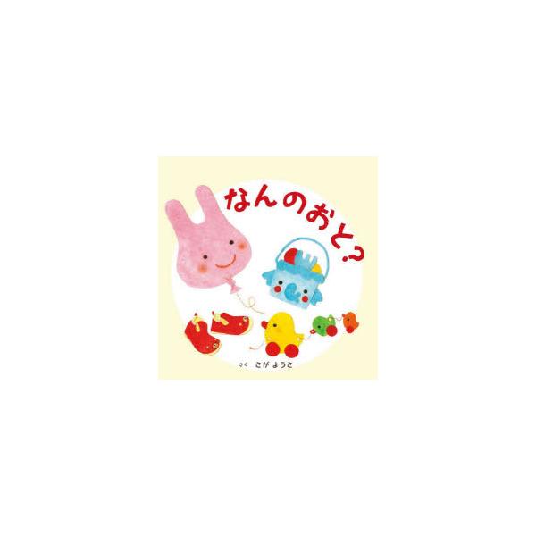 【重要】本商品は委託品となり、取次店から直接手配となります。当店のお買い物ガイド(販売条件・支払い方法・送料について)をよくご確認の上、ご注文下さいますようお願い致します。■ISBN:978-4-907613-44-0 ■タイトル:なんのお...