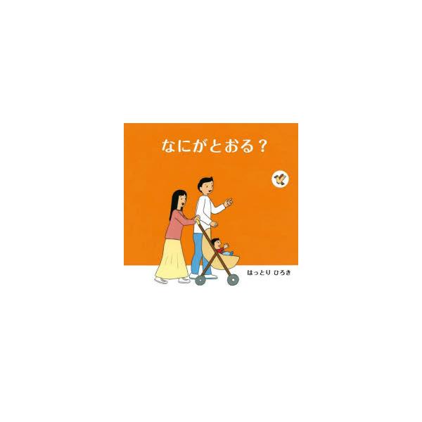【重要】本商品は委託品となり、取次店から直接手配となります。当店のお買い物ガイド(販売条件・支払い方法・送料について)をよくご確認の上、ご注文下さいますようお願い致します。■ISBN:978-4-86774-136-8 ■タイトル:なにがと...