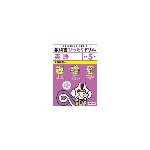 教科書ぴったりドリル英語　全教科書版　5年