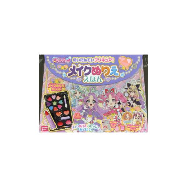 めいたんていプリキュア!メイクぬりええほ