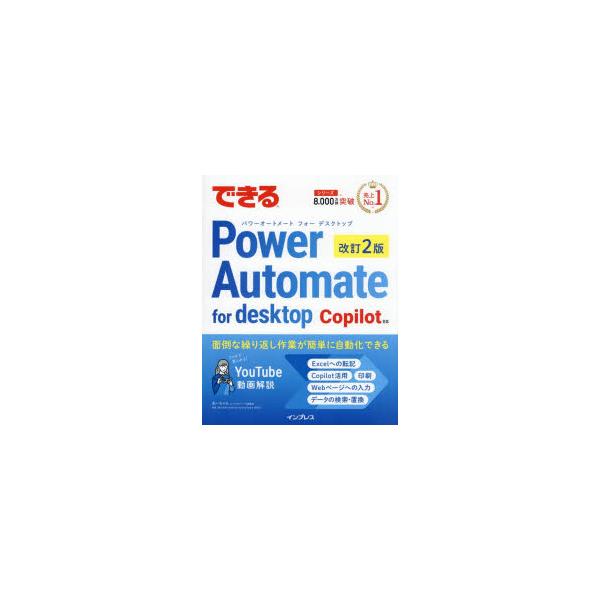 できるPower　Automate　for　desktop　あーちゃん/著　できるシリーズ編集部/著　ASAHI　Accounting　Robot研究所/監修
