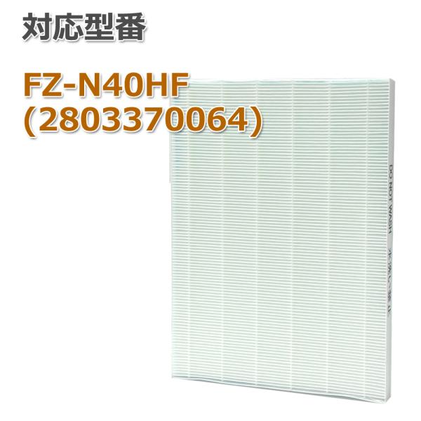 プラズマクラスター 加湿空気清浄機用 280-337-0064 FZ-N40HF 集 プラズマクラスター 加湿空気清浄機用 280-337-0064 FZ-N40HF 集