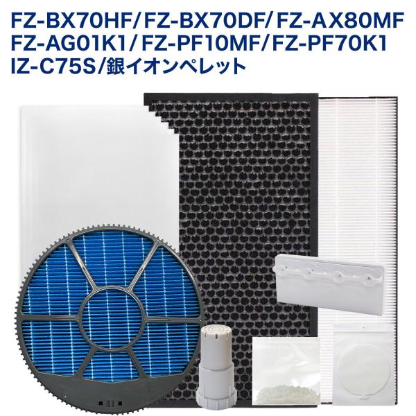 シャープ互換 加湿空気清浄機用 FZ-BX70HF FZ-BX70DF FZ-AX80MF FZ-AG01k1 FZ-PF10MF FZ-PF70K1 IZ-C75S 集じんフィルター 脱臭フィルター 加湿フィルター