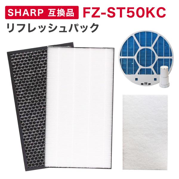 シャープ SHARP FZ-ST50KC 加湿空気清浄機 リフレッシュパック FZST50KC　互換品