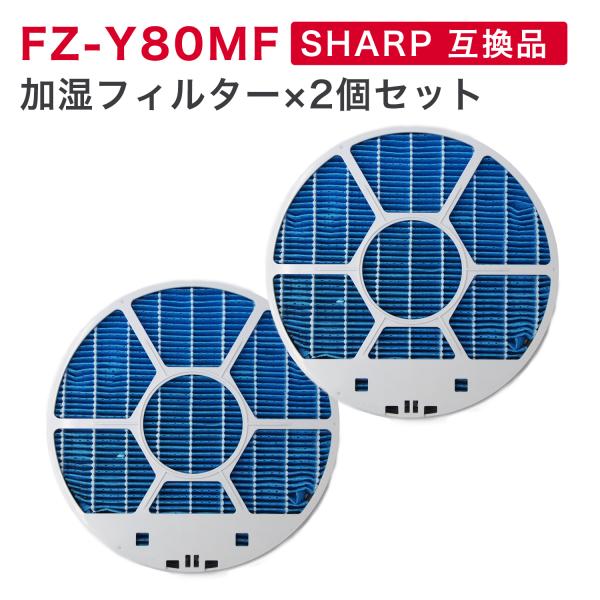 かわいい！ SHARP 加湿空気清浄機 交換用フィルター FZ-Y80MF econet.bi