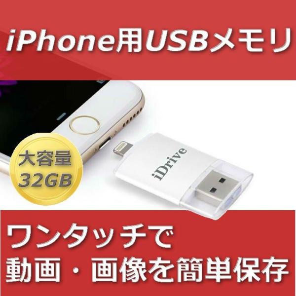 Iphone Usbメモリ 32gb データ転送 Iphone6s Iphone6 Plus Iphone7 Ipad ワンタッチ Lightning ライトニング Ireader 写真 画像 動画 音楽 パソコン Buyee Buyee 日本の通販商品 オークションの代理入札 代理購入