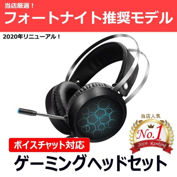 【発売日：2019年05月23日】■商品名■ゲーミングヘッドセットレビュー特典:オーディオ変換プラグご使用することでニンテンドースイッチのフォートナイトでボイチャが可能！お子様のプレゼントにも最適■商品説明■GSHD0028　はフォートナイ...