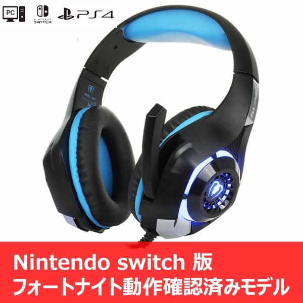 ゲーミング ヘッドセット Ps4 Nintendo Switch マイク付き ヘッドホン スイッチ ゲーム Pc ボイチャ Fps Xbox One フォートナイト 高音質 Ledライト付 Buyee Buyee 提供一站式最全面最專業現地yahoo Japan拍賣代bid代拍代購服務 Bot Online