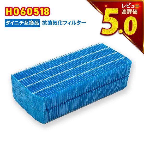 ダイニチ（Dainichi） H060518 抗菌気化フィルター 加湿器 フィルター