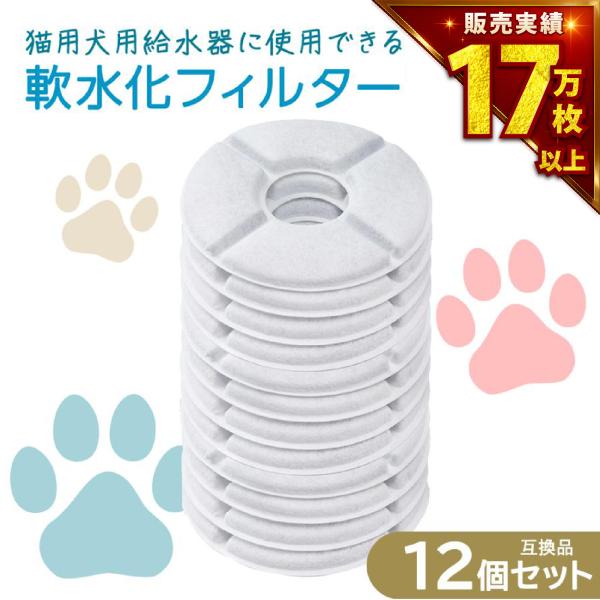 自動給水器 軟水化フィルター フィルター ペット　猫給水器フィルター6枚セット naokichi_card033