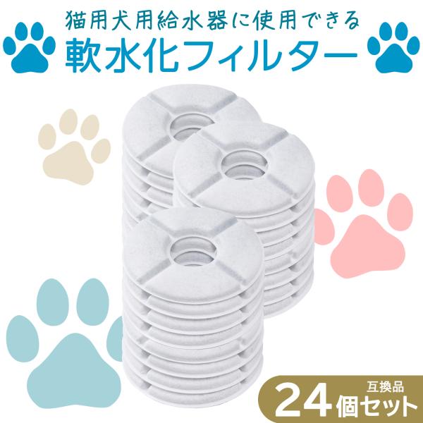 ●フィルター式給水器に使用できる軟水化フィルター  ●ピュアクリスタル対応 1.5Ｌ/1.8L/2.3L/2.5L 猫用-複数飼育用給水器に使用できる軟水化フィルター  ●ピュアクリスタル対応 1.5Ｌ/1.8L/2.3L/2.5L 犬用-...