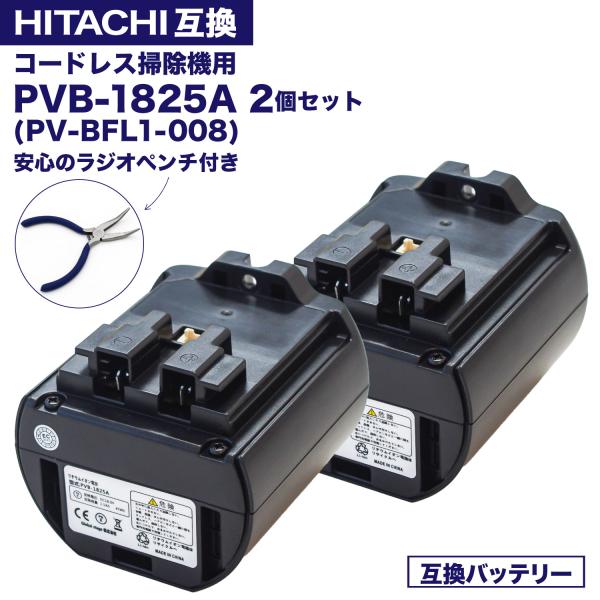 日立 【本日限定特価】PVB-1825A PV-BFL1-008 コードレス