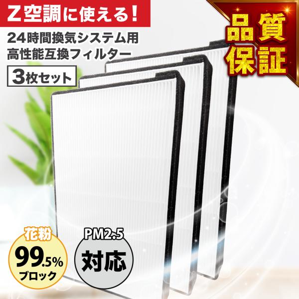 24時間換気システム 空調革命 Z空調（ゼックウチョウ）に使える