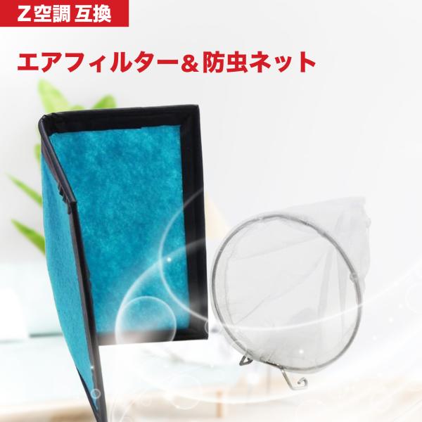 moonフィルター 本体と付属品セット 24時間換気システム 空調革命 Z空調（ゼックウチョウ）と取付
