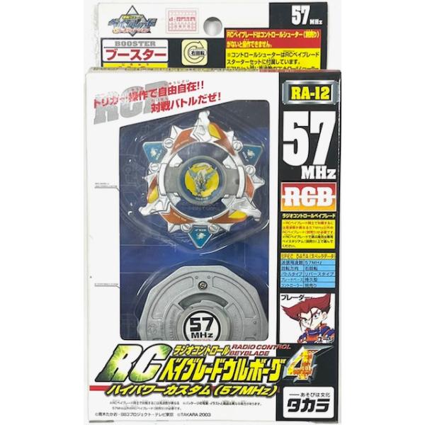 ベイブレード RCウルボーグ4 RAー12 : どら屋 - 通販 - Yahoo!ショッピング