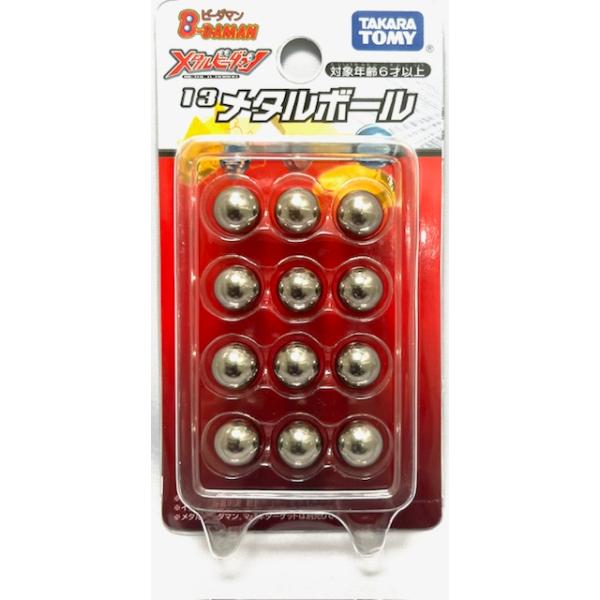 メタルビーダマン メタルボール 13 : どら屋 - 通販 - Yahoo!ショッピング