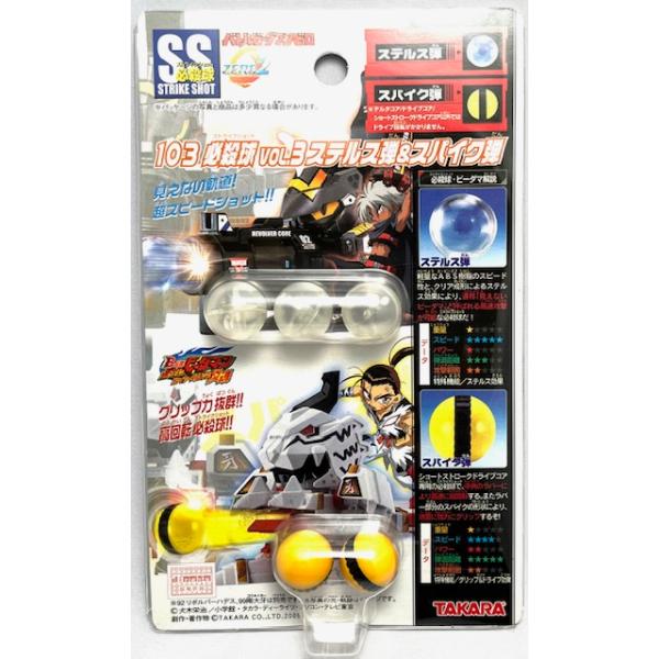 バトルビーダマン 必殺球セット 新品未開封 10つセット カートリッジシステム Amazon.co.jp: 必殺球カートリッジvol.1 ステルスドライブ弾&メタル