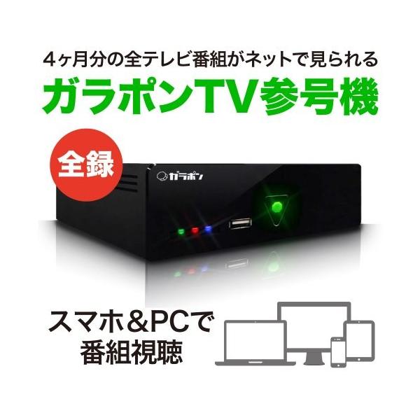 ガラポンtv 正規取り扱い店製品 ガラポンtv参号機 Pymr Go Th